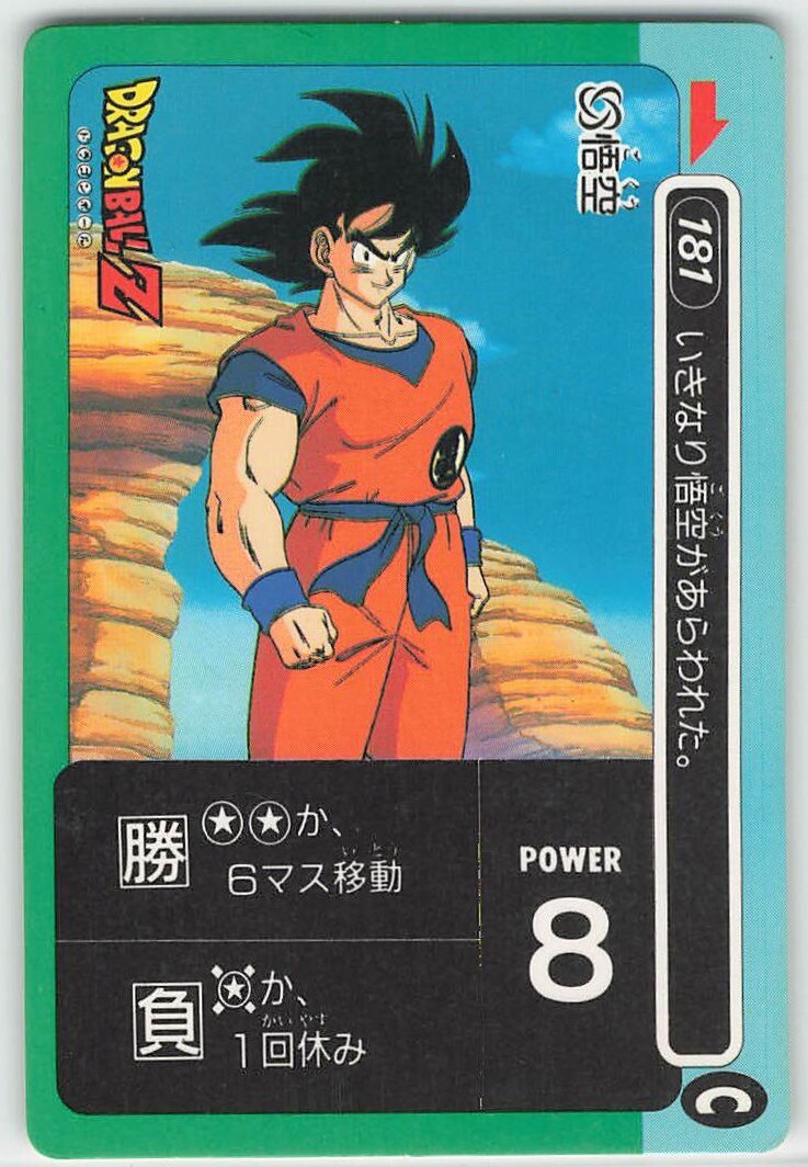 ドラゴンボールZ 悟空 ホログラムカード 1993年製 ドラゴンボールZ