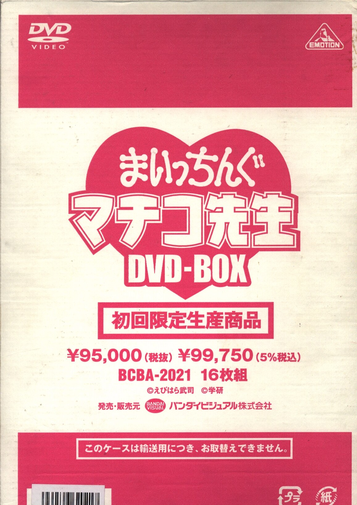 まいっちんぐマチコ先生 DVD3BOX全14巻セット