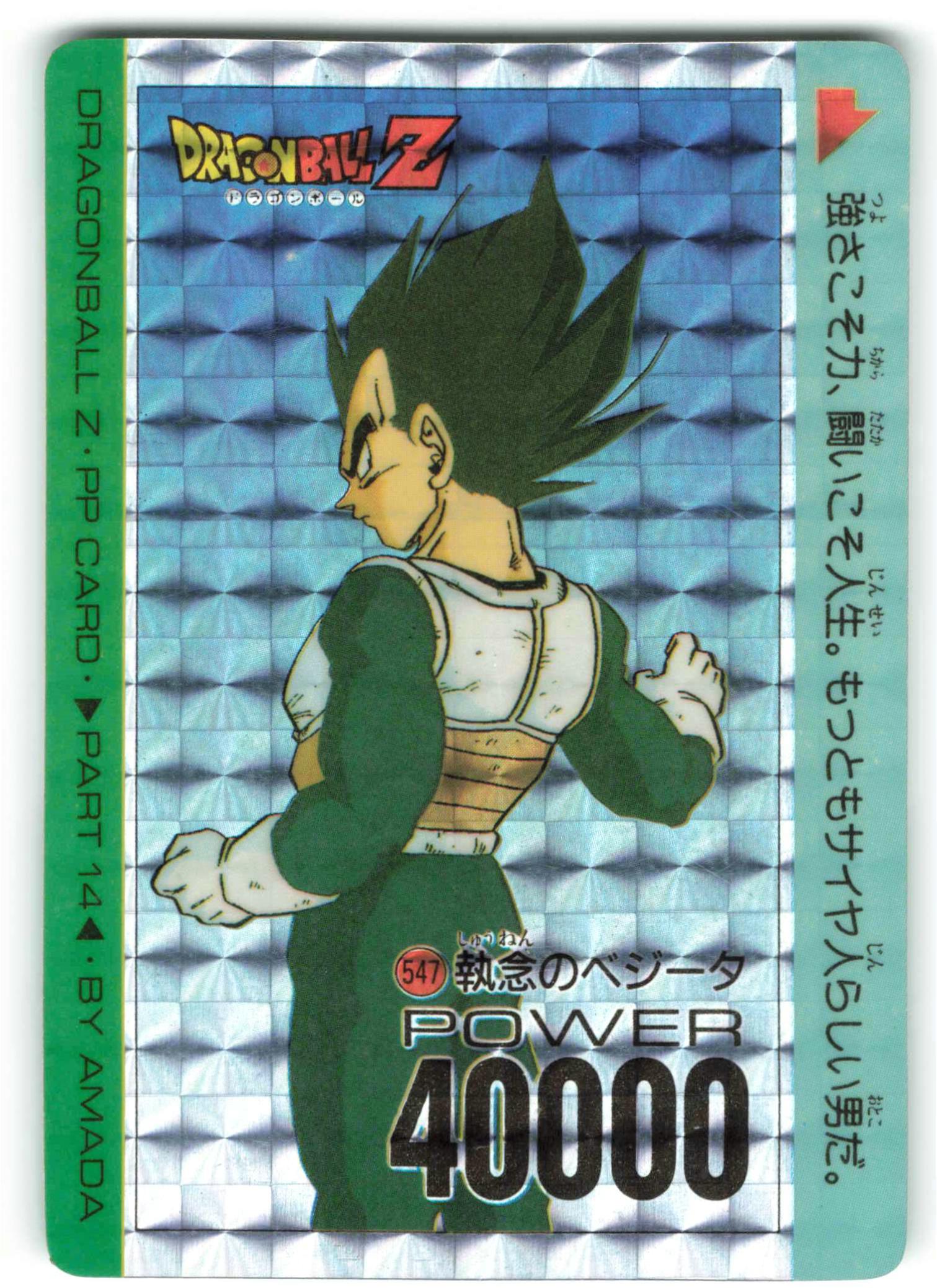 ドラゴンボール カードダス NO.547 ドラゴンボール カードダス NO.547