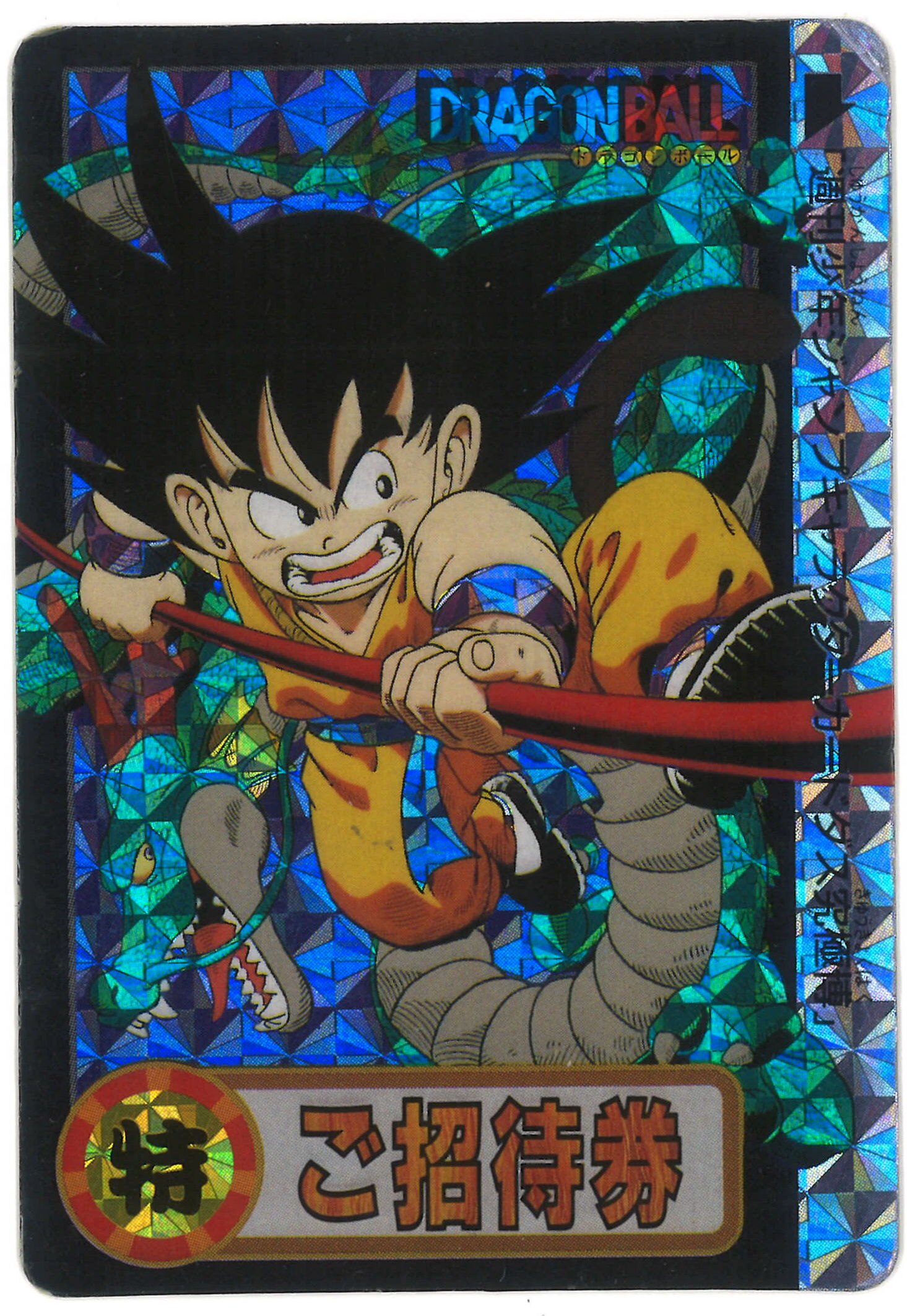 究極博94】ドラゴンボール 非売品 入場券 未記入 カードダス 劇場版94