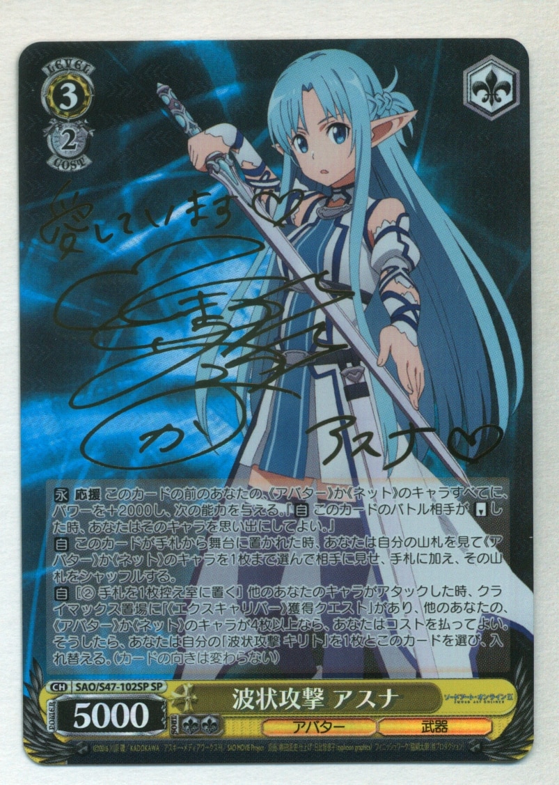 ヴァイスシュヴァルツ 波状攻撃 アスナ SP サイン入り 新裁断 【公式通販】