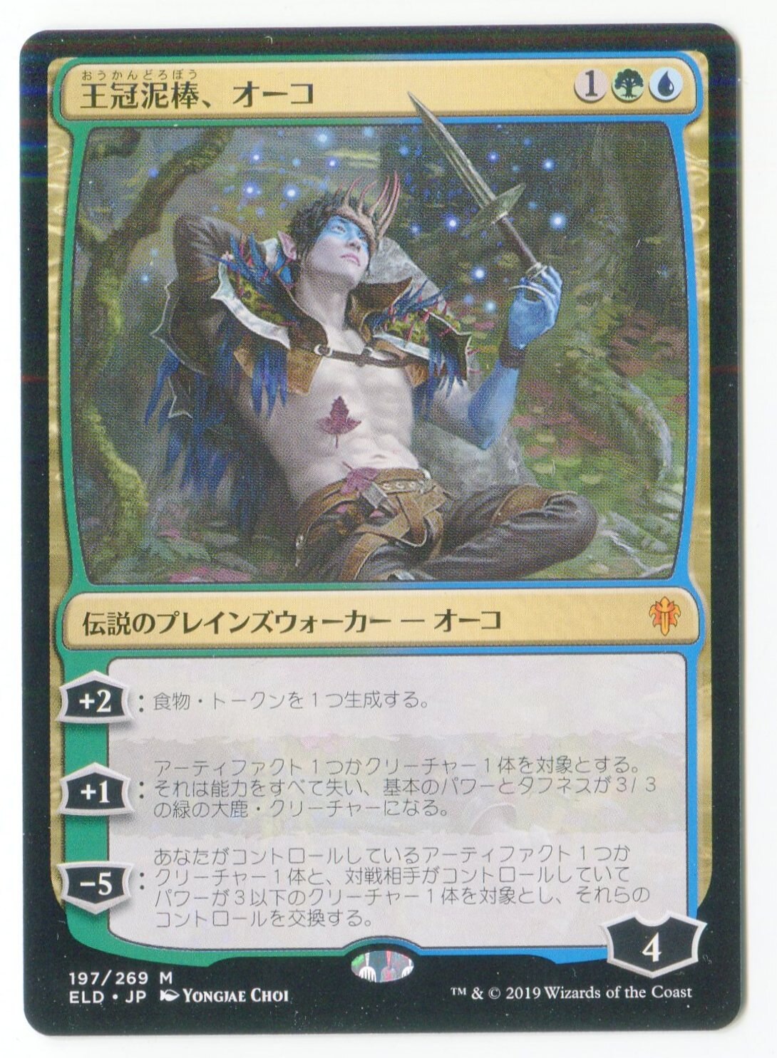 王冠泥棒、オーコ 日本語 拡張 foil MTG 王冠泥棒、オーコ 拡張アート