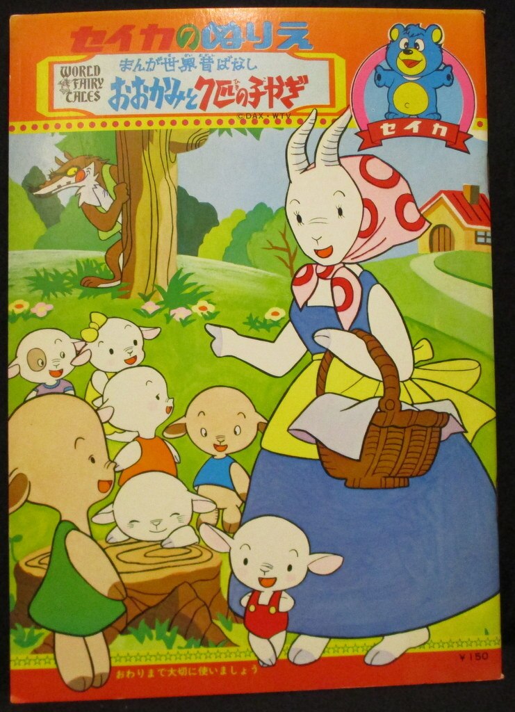 まんが世界昔ばなしのセル画3枚 まんが世界昔ばなしのセル画3枚 DVD