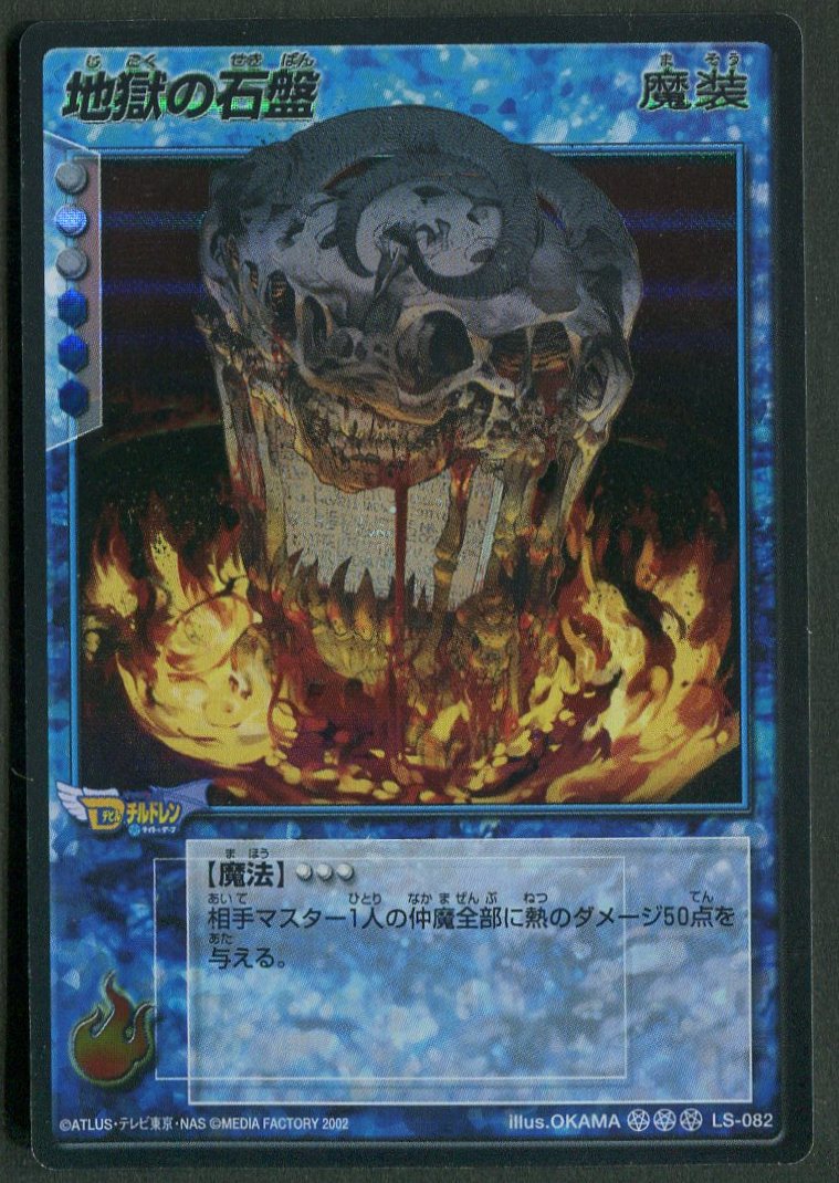 ジハードヘイロン プラチナレア 真・女神転生デビルチルドレン