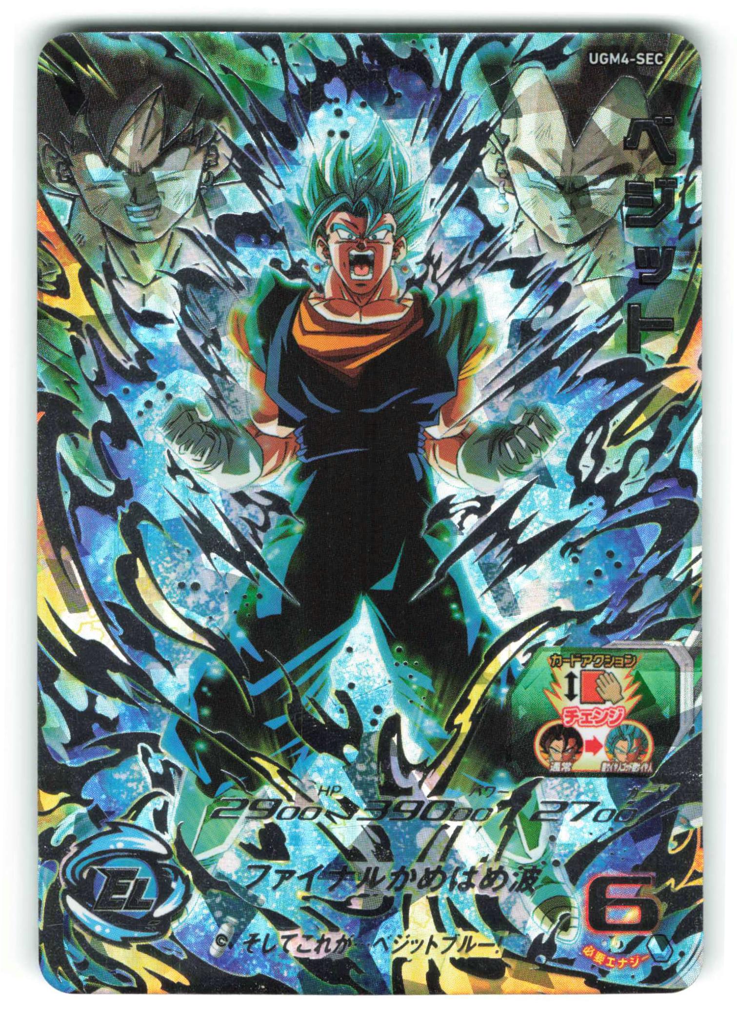 ドラゴンボールヒーローズUGM4-SEC ベジットセット バラ売り不可 即日