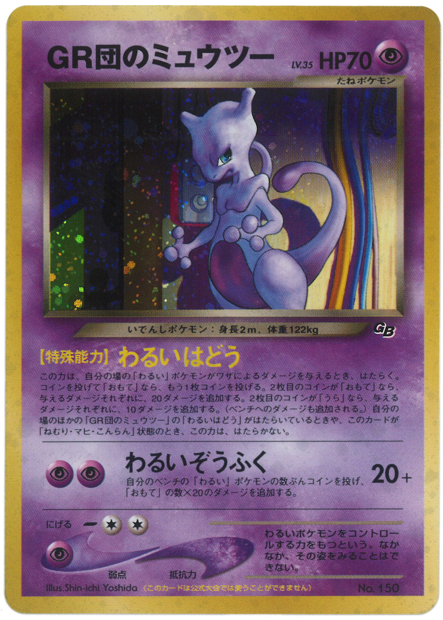 ルギア 旧裏 ポケモンカードGB2 GR団参上！ PROMO ルギア_「ポケモン