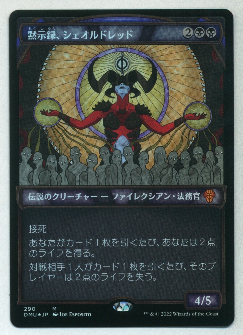 黙示録、シェオルドレッド プロモ 3枚