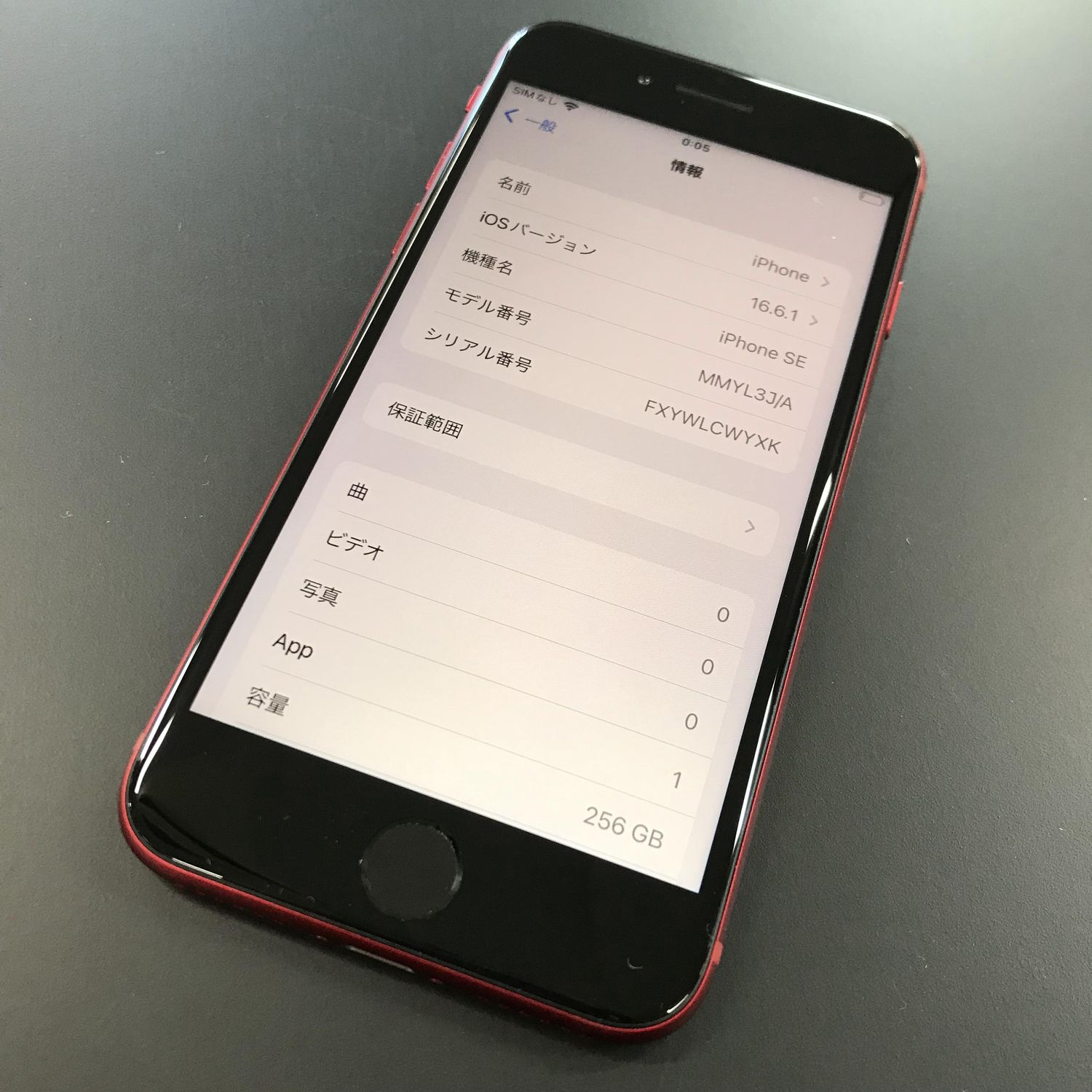 ムスビー｜Apple iPhone SE（第3世代） 256GB バッテリー：100