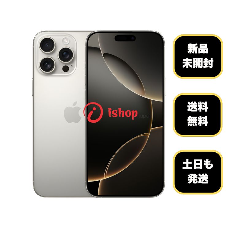 iPhone16 Pro Max 商品一覧｜ムスビー【中古スマホ・中古タブレット