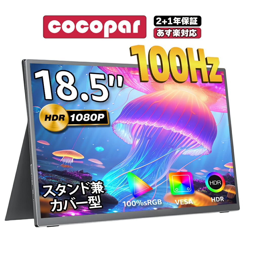 ぽ*郎様 cocopar モバイルモニター 100Hz 18.5インチ ぽ*郎様 cocopar