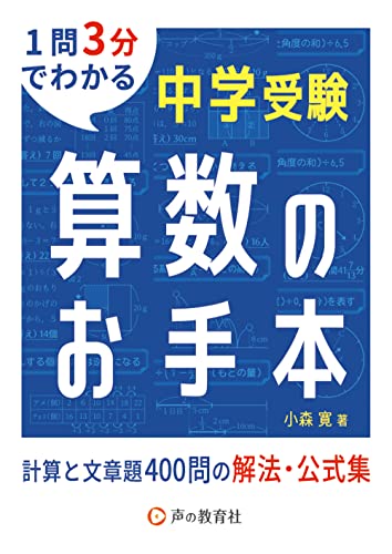 中学受験用算数参考書のおすすめ人気ランキング | マイベスト