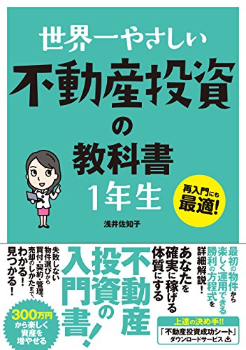 不動産投資本のおすすめ人気ランキング【2026年2月】 | マイベスト