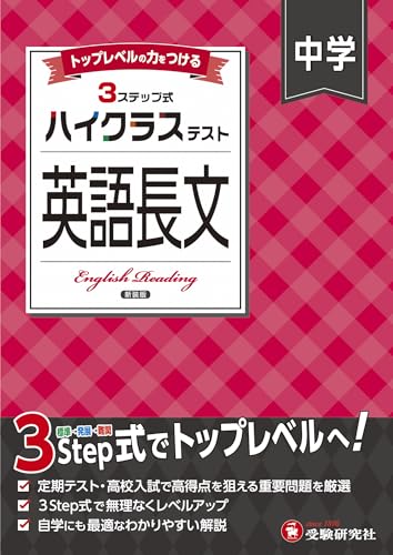 中学生用英語長文読解参考書のおすすめ人気ランキング | マイベスト