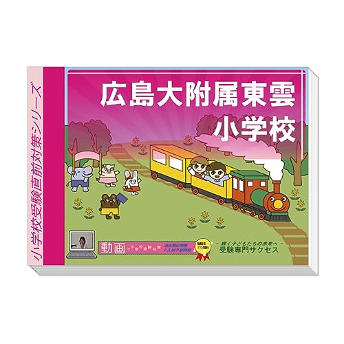 小学校受験用問題集のおすすめ人気ランキング | マイベスト