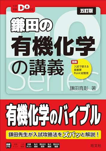 大学受験用化学参考書のおすすめ人気ランキング | マイベスト