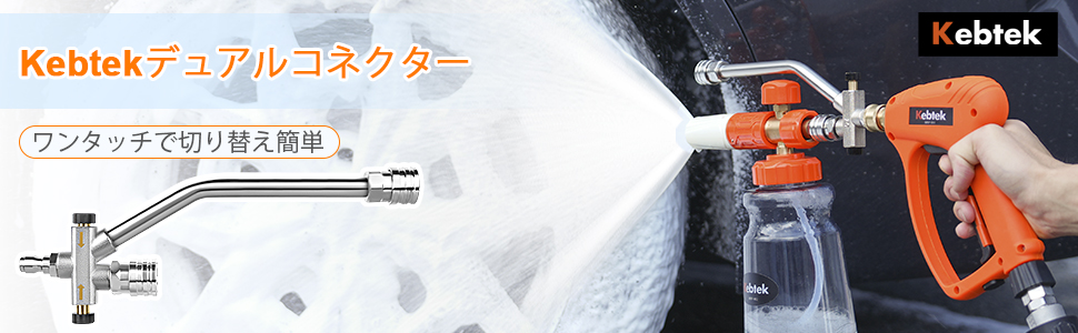 Kebtek 高圧洗浄ショートガン 6in1洗車 ケルヒャー（Karcher）K