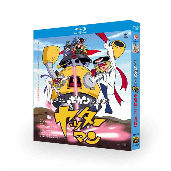 タイムボカンシリーズ ヤッターマン DVD ブルーレイ Blu-ray BOX 全108