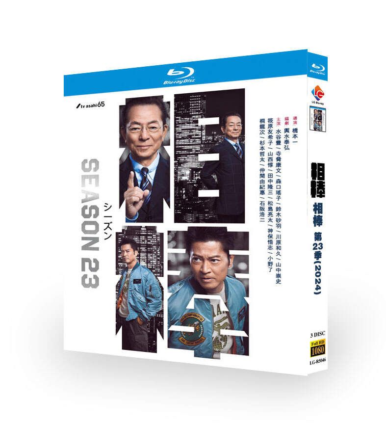相棒 season23 DVD ブルーレイ Blu-ray BOX 水谷豊 寺脇康文 [Blu-ray]