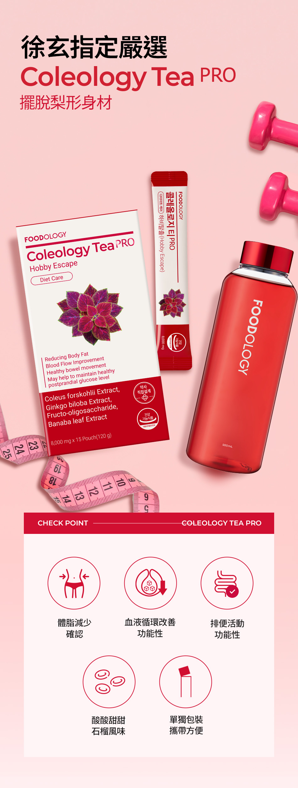 Coleology Tea PRO Wucai Su Plant Slimming Instant Tea (15 pieces