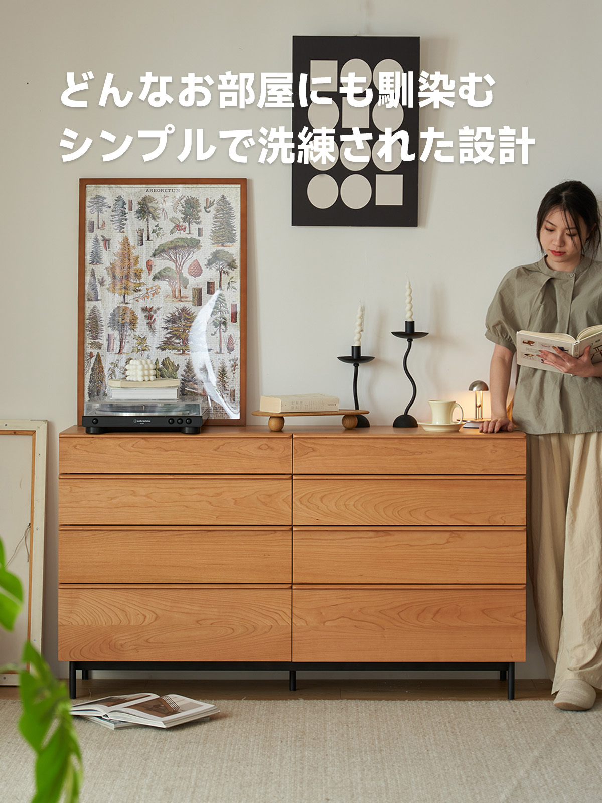 ウッド八マスチェスト | 実用性と美しいデザインを融合させた収納家具