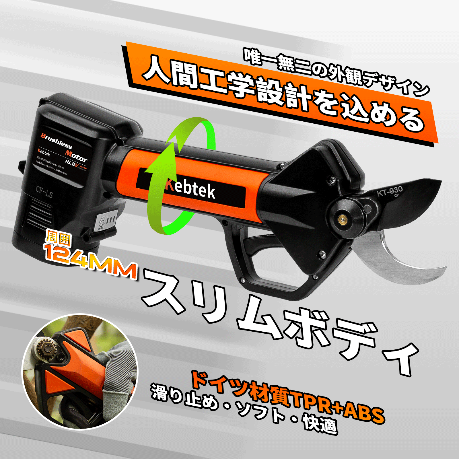 軽量880g・日本製フッ素刃】Kebtek 電動剪定バサミ30mm 品番KT930