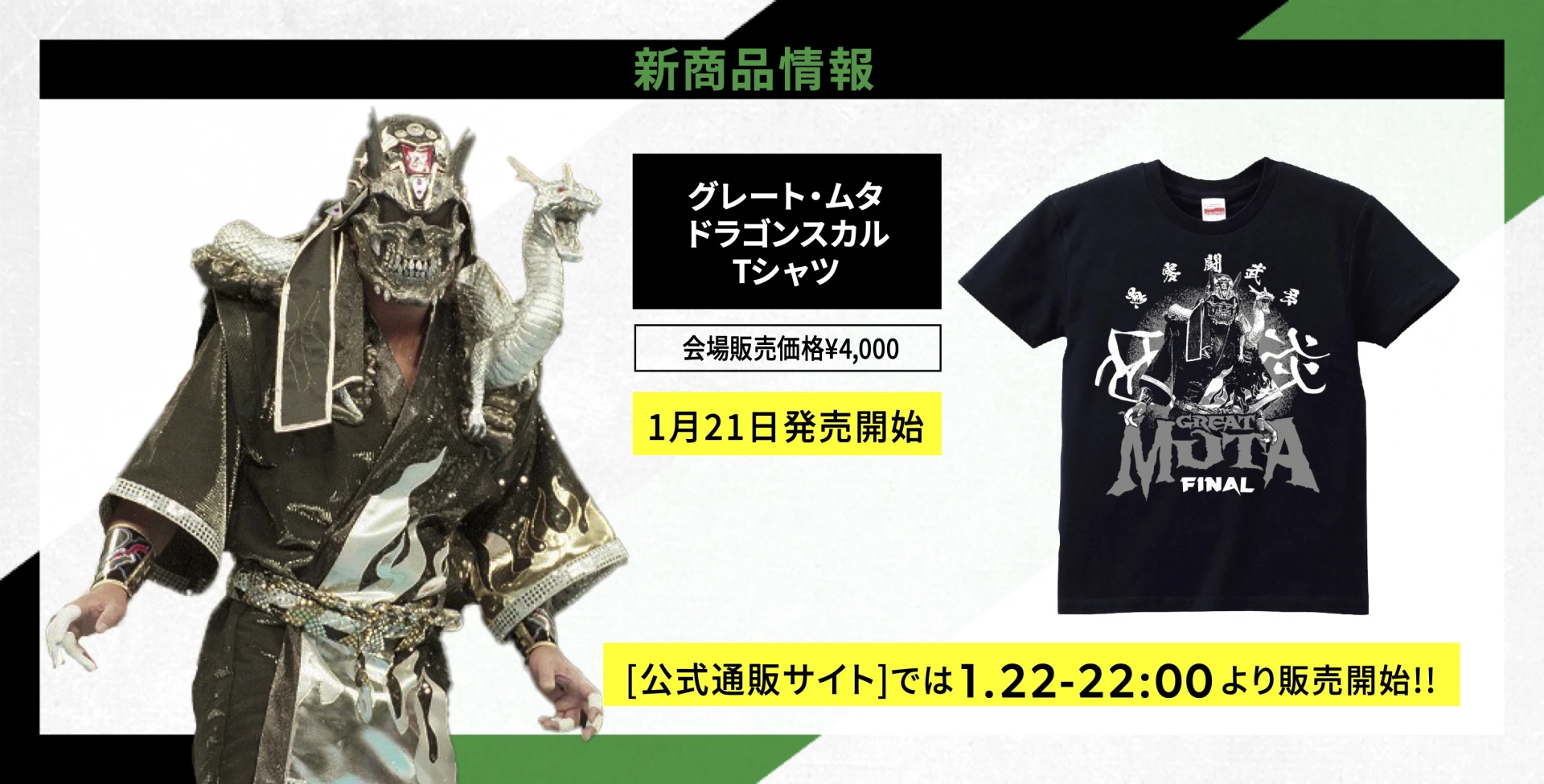 新商品情報】グレート・ムタTシャツが登場! | プロレスリング・ノア