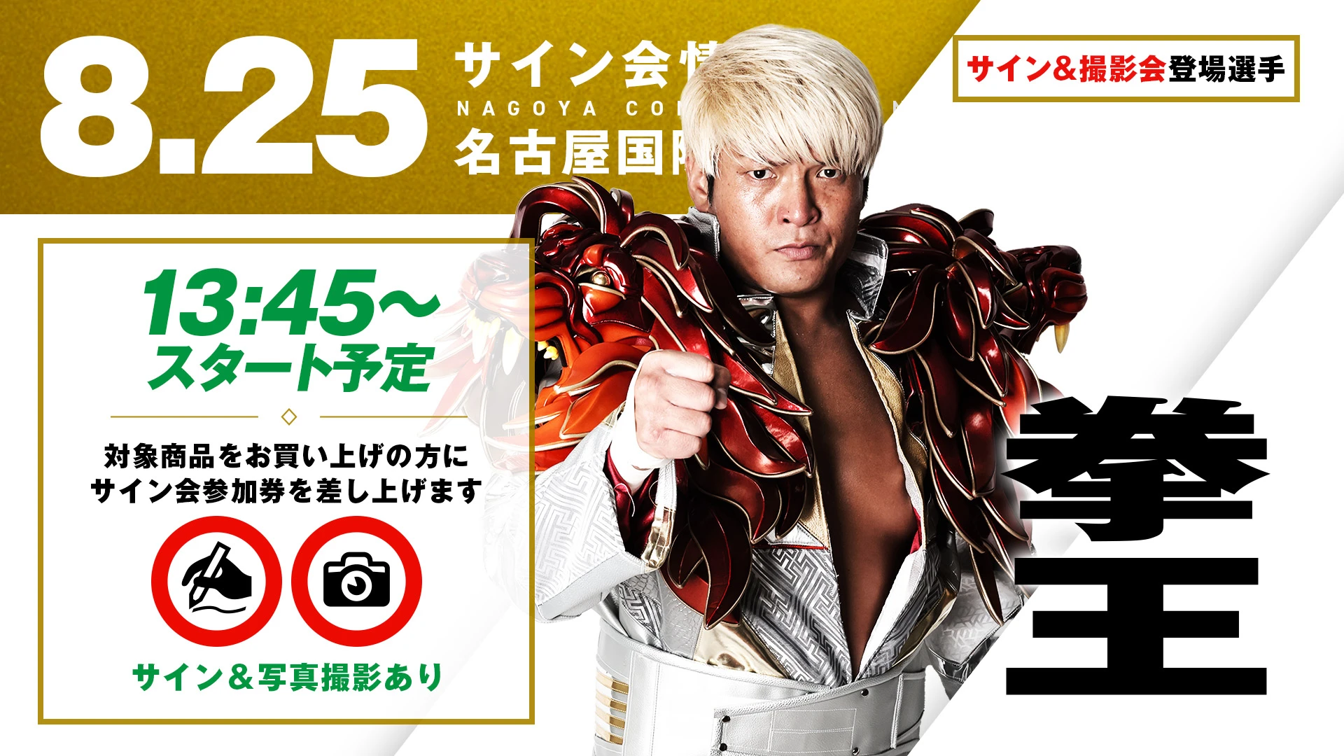 8.17八王子＆18仙台＆25名古屋】N-1後半戦突入！サイン＆撮影会決定