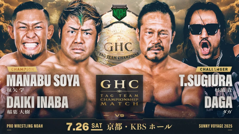 GHCタッグ王座戦開催！】7.26京都大会 一部対戦カード決定のお知らせ