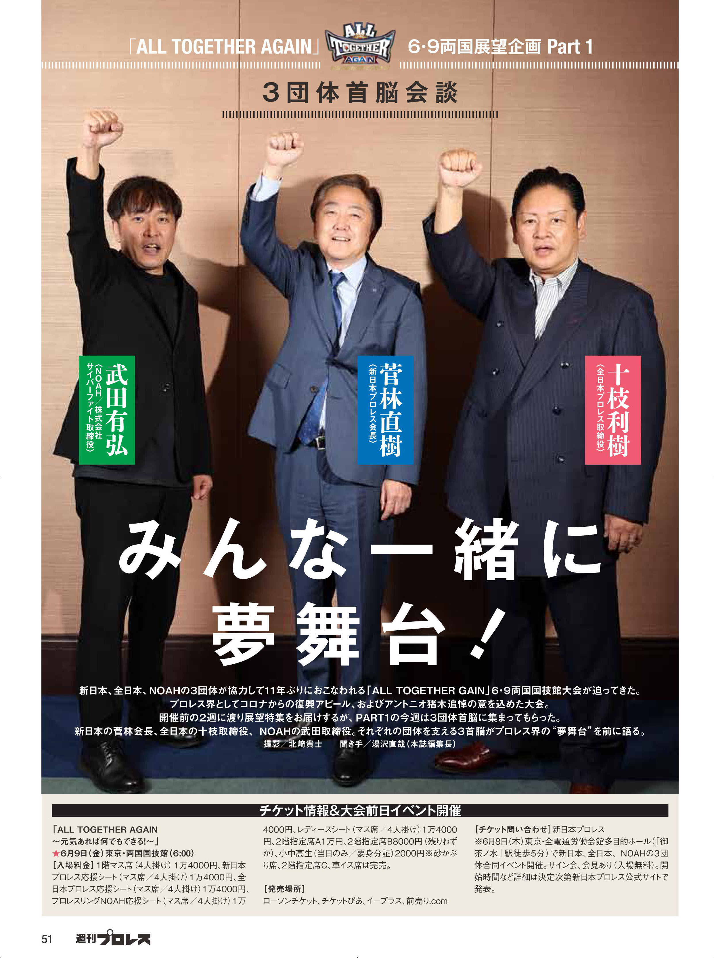 5月31日（水）発売の「週刊プロレス」6月14日号 | プロレスリング