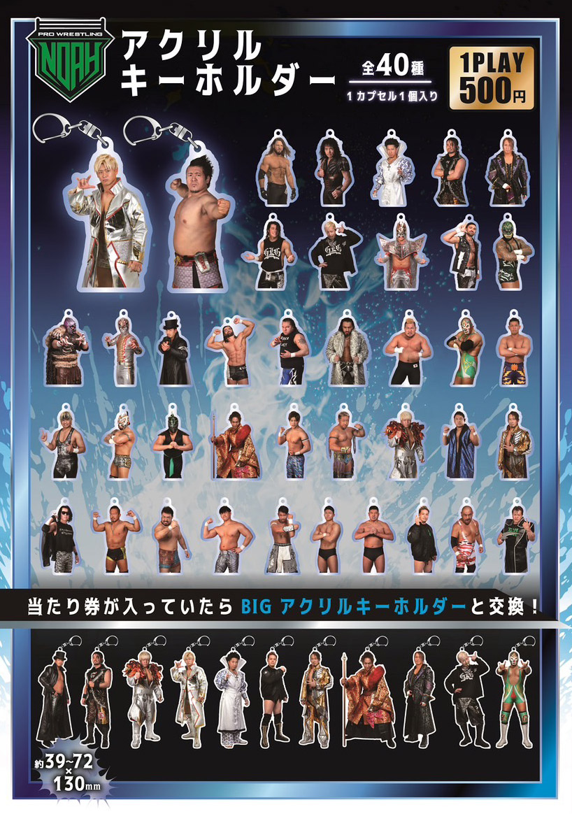 7.13プロレスリング・ノア上半期総決算 日本武道館大会グッズ情報