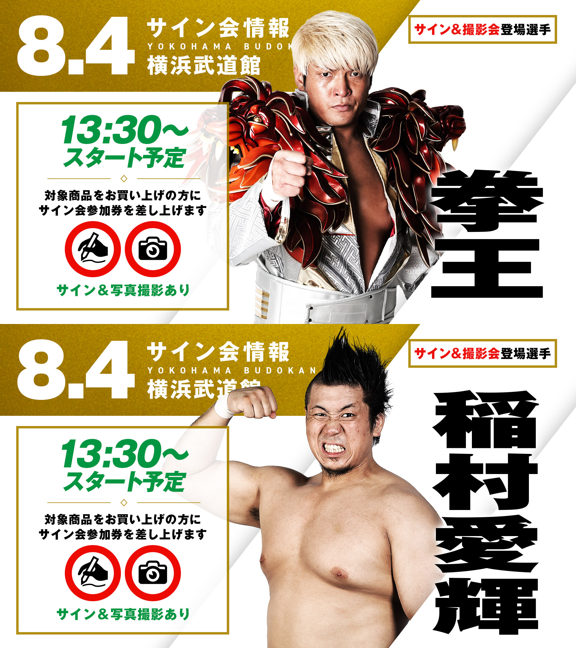 8.4グッズ情報まとめ】N-1 VICTORY2024開幕戦は新商品盛りだくさん