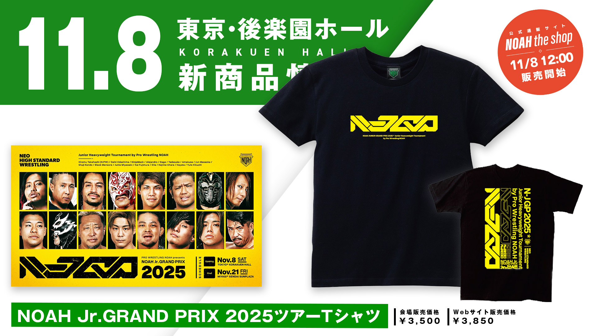11.8後楽園 新商品第1弾】「GHCヘビー級選手権試合 KENTA vs Yoshiki