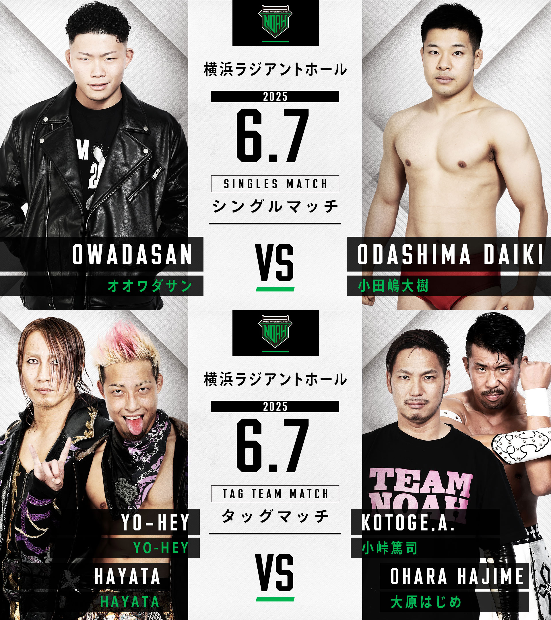 6.7横浜、6.8高岡大会対戦カード変更のお知らせ | プロレスリング