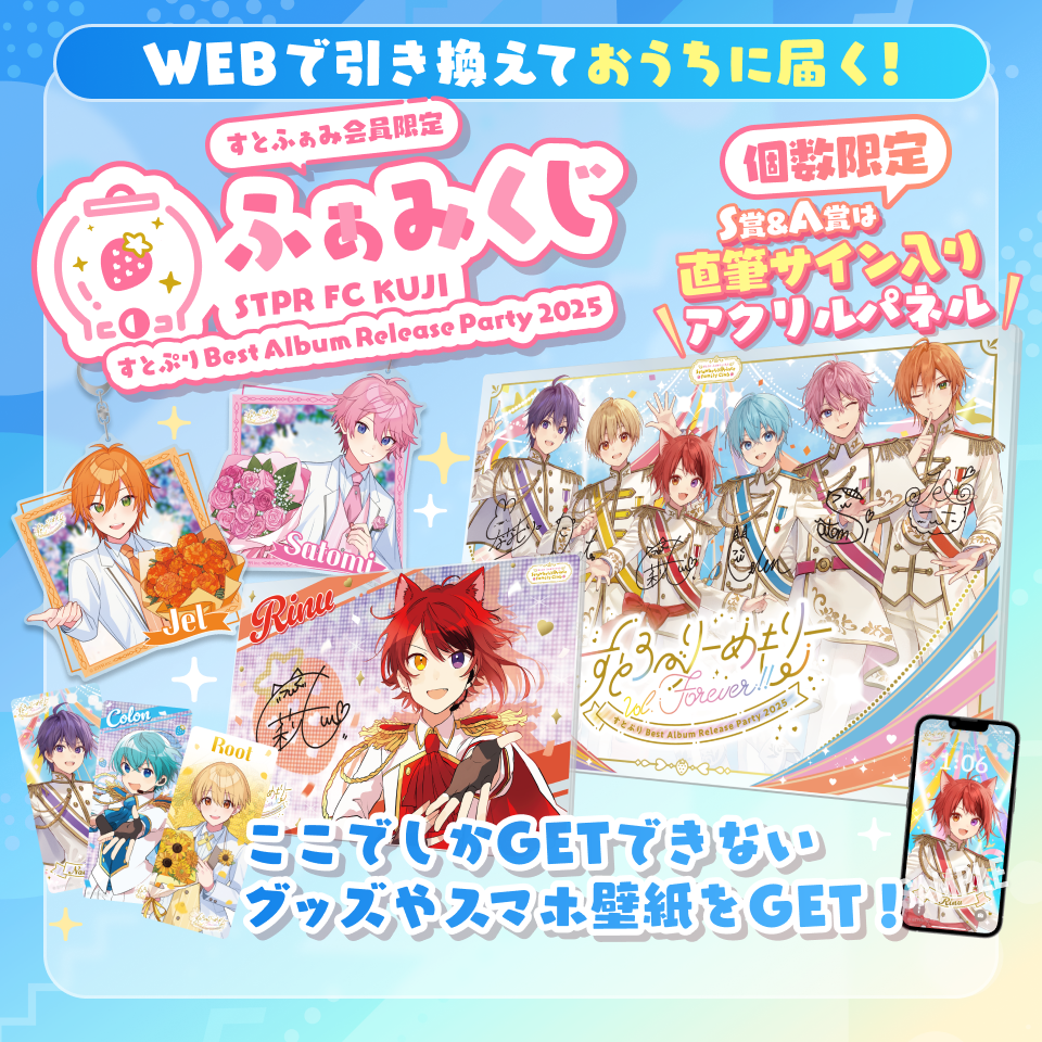 WEB版】ふぁみくじ ~Best Album Release Party 2025~