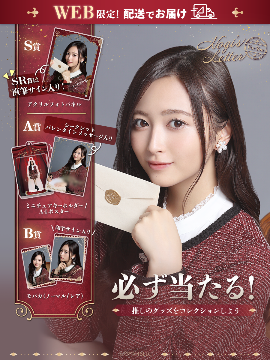 乃木坂くじ ハンガー♡ 乃木坂くじ ハンガー♡ 乃木坂くじ ハンガー