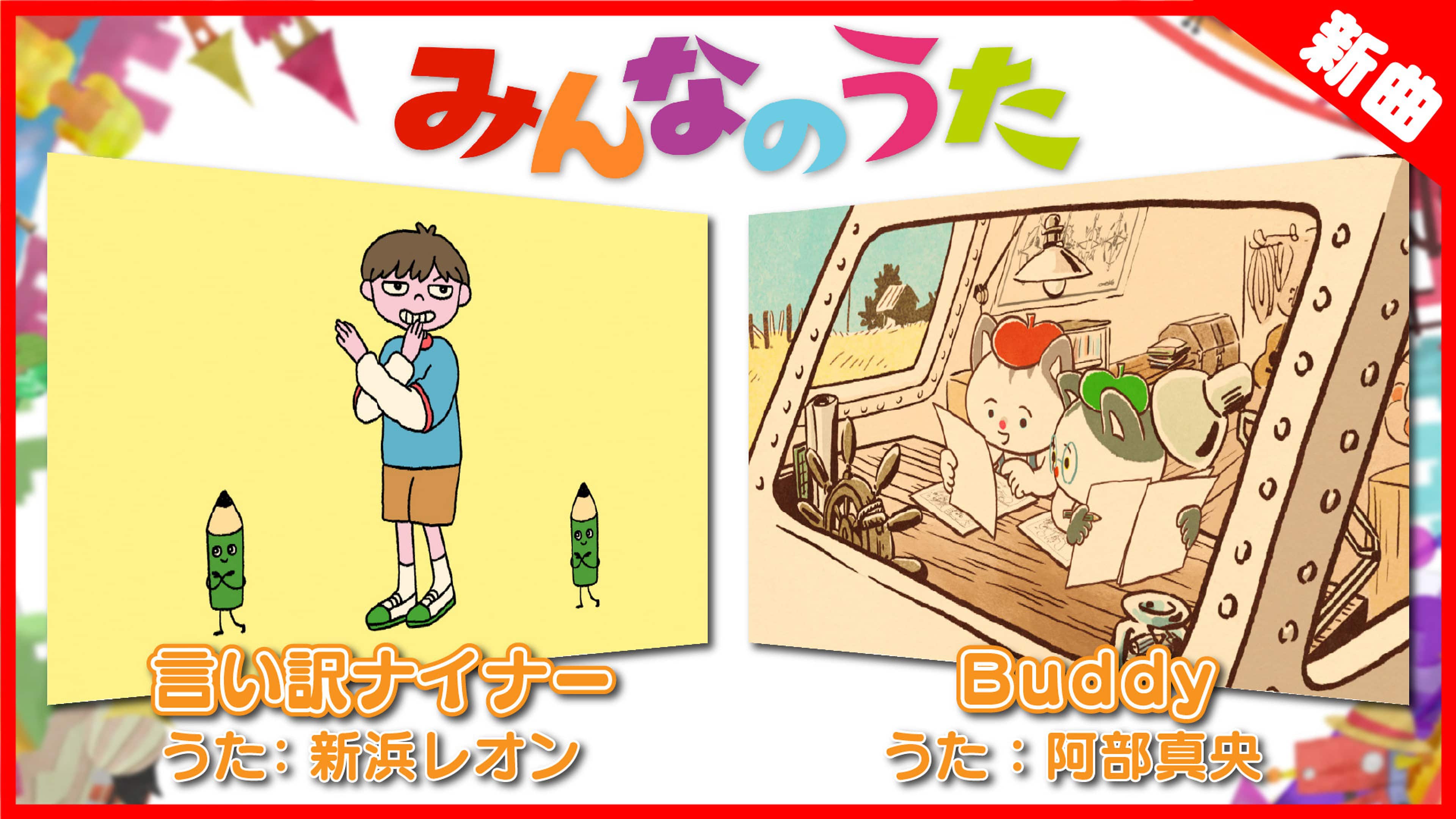 みんなのうた2-3月放送の新曲が決定！ - リリース情報 - みんなのうた