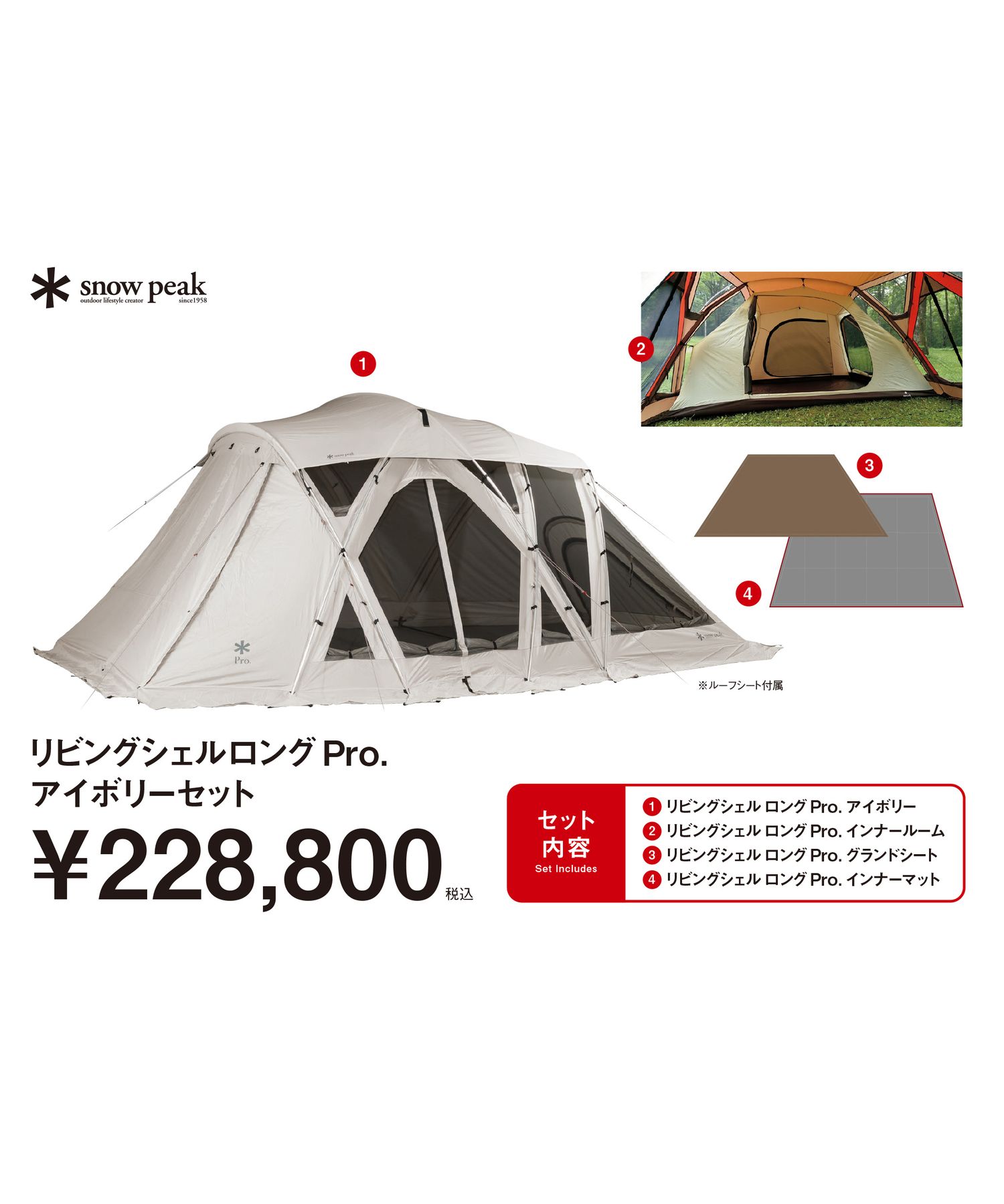 リビングシェル ロング Pro.アイボリーセット| スノーピーク(Snow Peak)