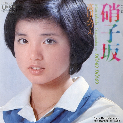 高田みづえ 硝子坂 UC-30 | レコード通販