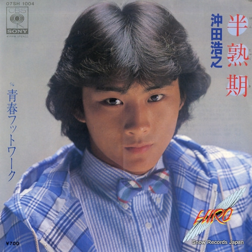 沖田浩之 半熟期 07SH1004 | レコード通販