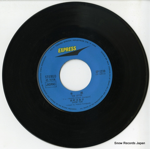 由紀さおり 手紙 EP-1239 | レコード通販