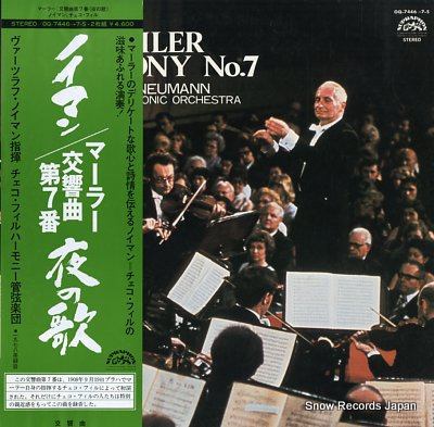 ヴァーツラフ・ノイマン マーラー：交響曲第7番「夜の歌」 OQ-7446-7