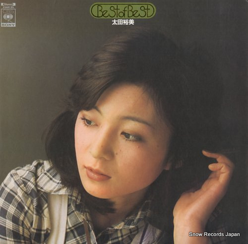 太田裕美 太田裕美のすべて 25AH25 | レコード買取