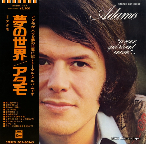アダモ 夢の世界 EOP-80965 | レコード通販