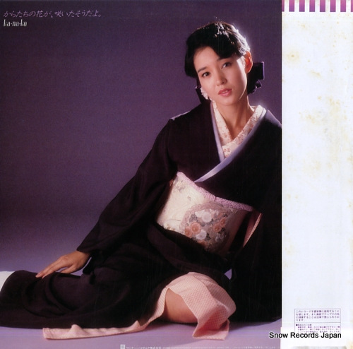 樋口可南子 からたちの花が、咲いたそうだよ。 L-12551 | レコード買取