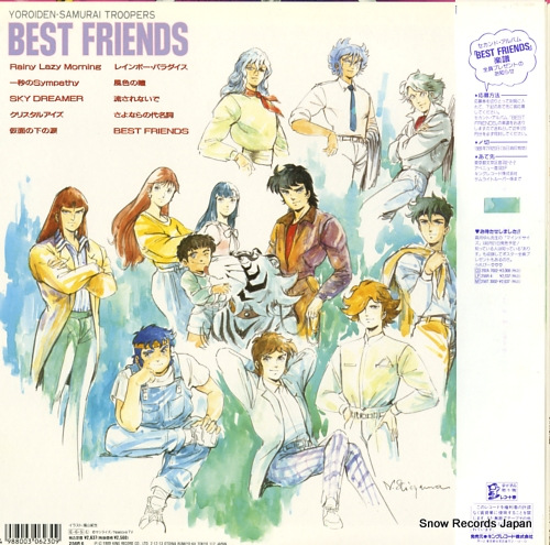 鎧伝サムライトルーパー ベスト・フレンズ 256R6 | レコード買取