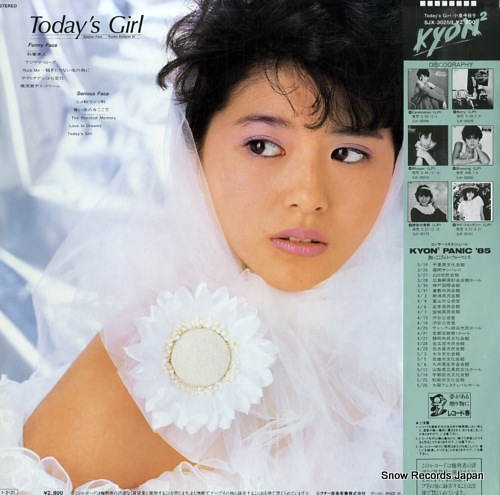 小泉今日子 today's girl SJX-30259 | レコード買取