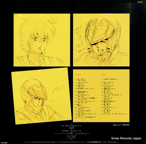 超時空要塞マクロス マクロス vol.2 JBX-25013 | レコード買取