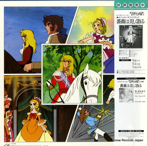 ベルサイユのばら サントラ&名場面音楽集～薔薇は美しく散る