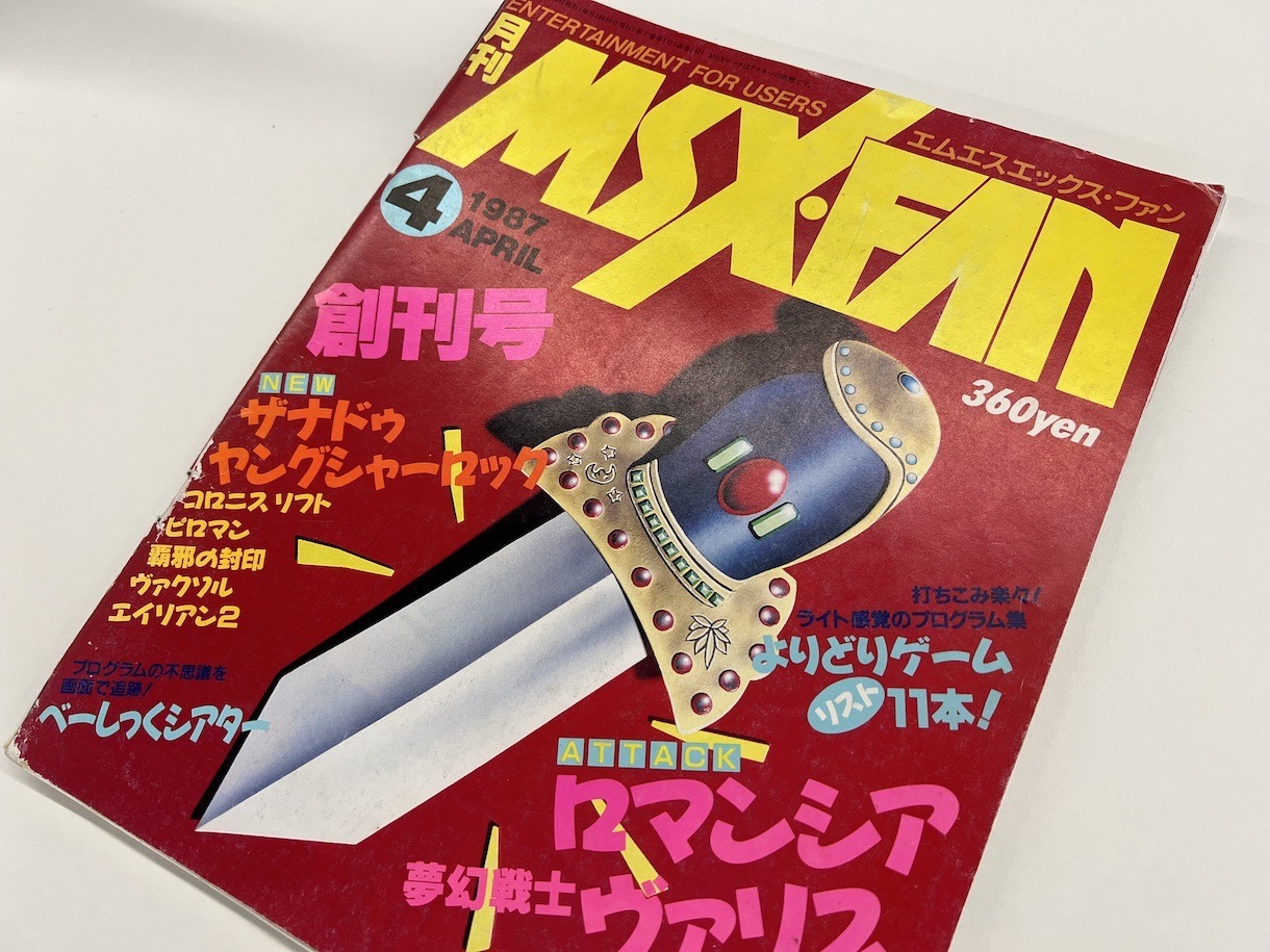 MSXが教えてくれた、データとバイナリファイル表示ツール、dump.js