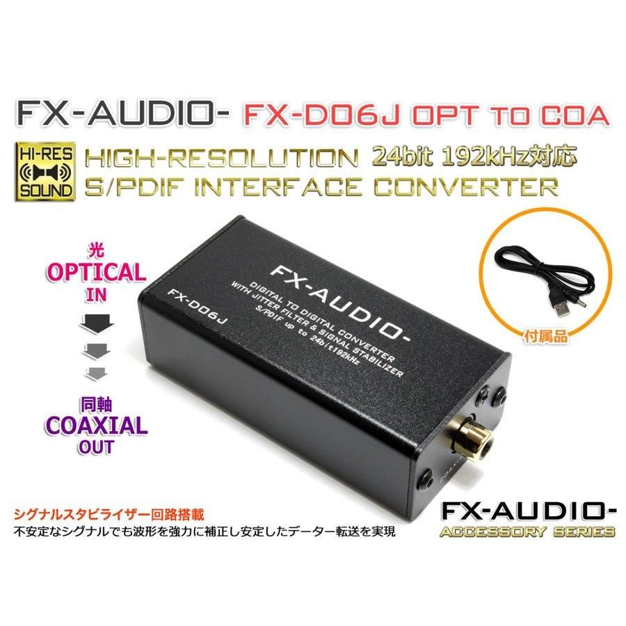 FX-AUDIO- DDC FX-D06J | SPDIF変換器 - コイズミ無線有限会社